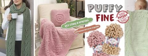 СКИДКА 10% на пряжу Alize PUFFY FINE