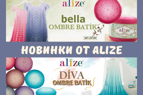 Новинки от Alize