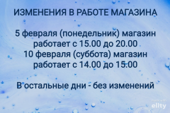 Изменения в работе на предстоящую неделю